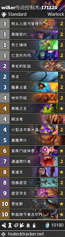 《炉石传说》狗头人术士卡组推荐
