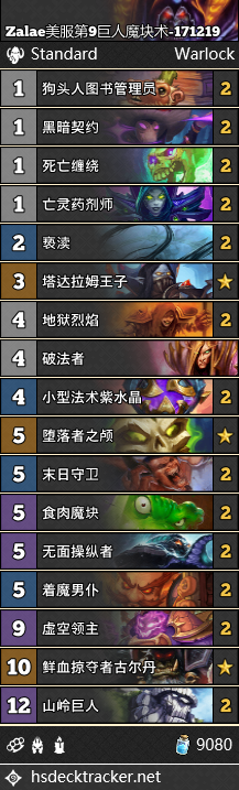 《炉石传说》狗头人术士卡组推荐