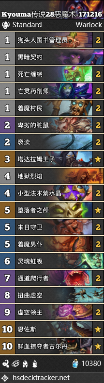 《炉石传说》狗头人术士卡组推荐