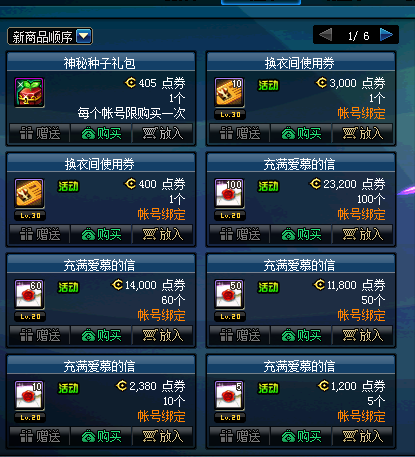 《DNF》神秘种子礼包获得攻略