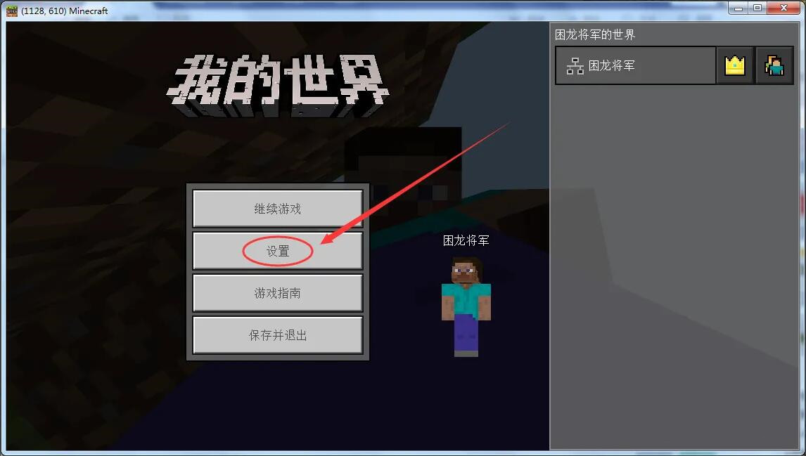 我的世界平滑光照在哪里设置