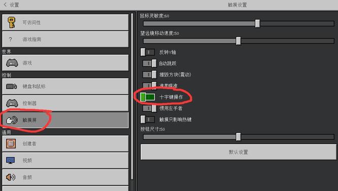 我的世界怎么换摇杆控制模式