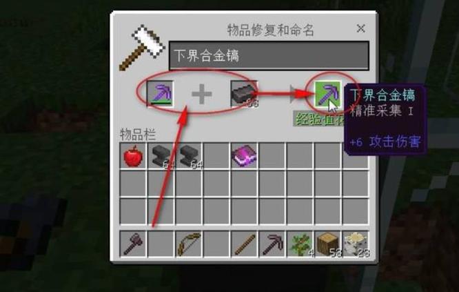 我的世界下界合金装备怎么修复