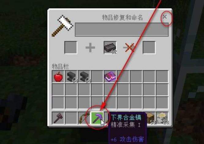 我的世界下界合金装备怎么修复