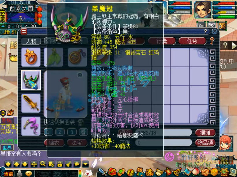 梦幻西游天机69装备展示
