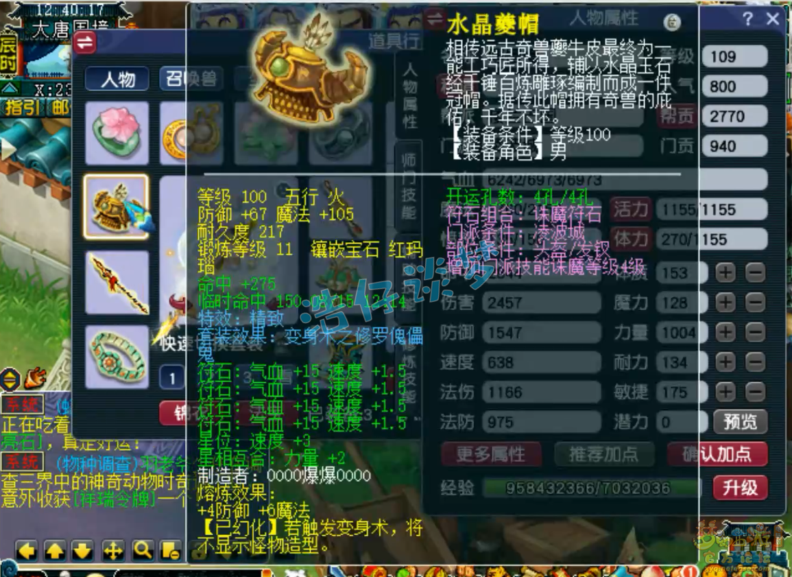 梦幻西游109级凌波城装备展示