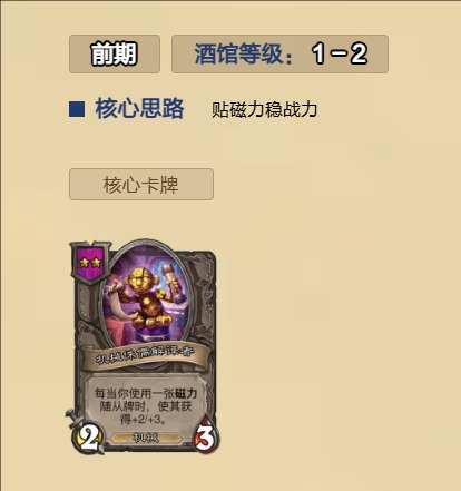 炉石传说酒馆战棋圣盾沙皇流玩法攻略
