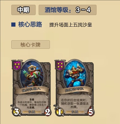 炉石传说酒馆战棋圣盾沙皇流玩法攻略