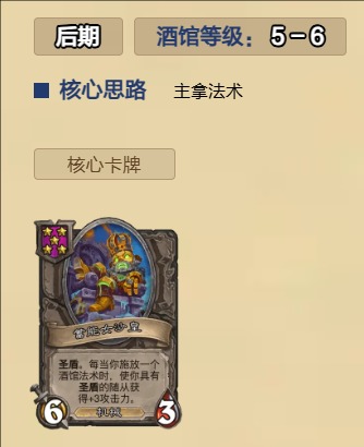 炉石传说酒馆战棋圣盾沙皇流玩法攻略