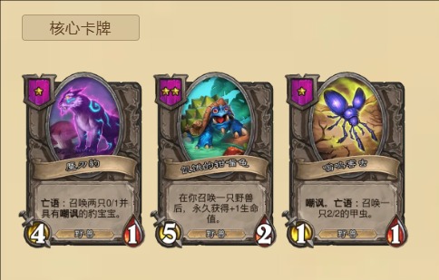 炉石传说酒馆战棋狼爹野兽流玩法攻略