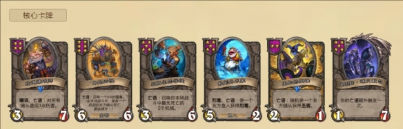 炉石传说酒馆战棋自动下毒流玩法攻略