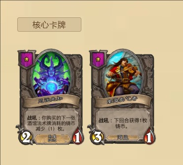 炉石传说酒馆战棋自动下毒流玩法攻略