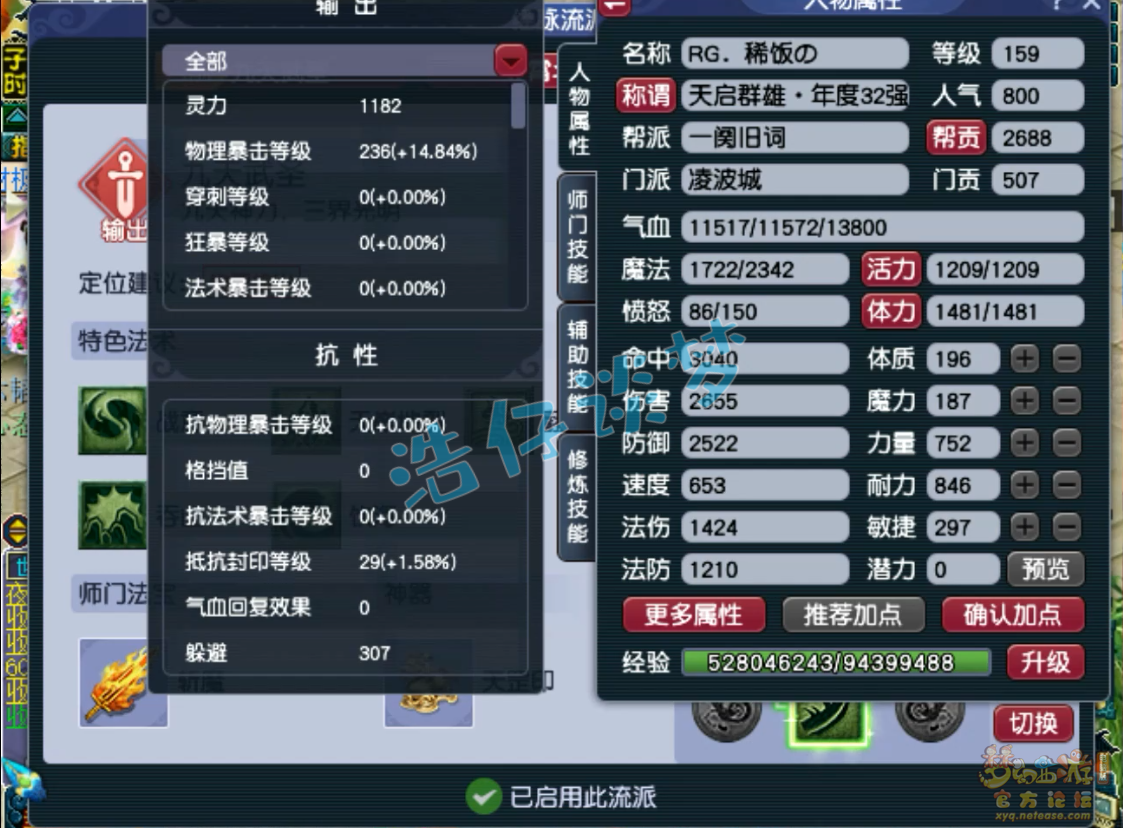 梦幻西游物暴凌波城159装备展示