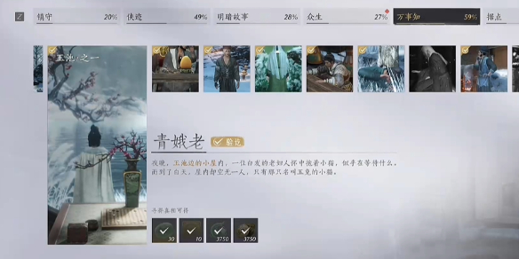 燕云十六声青娥老任务攻略