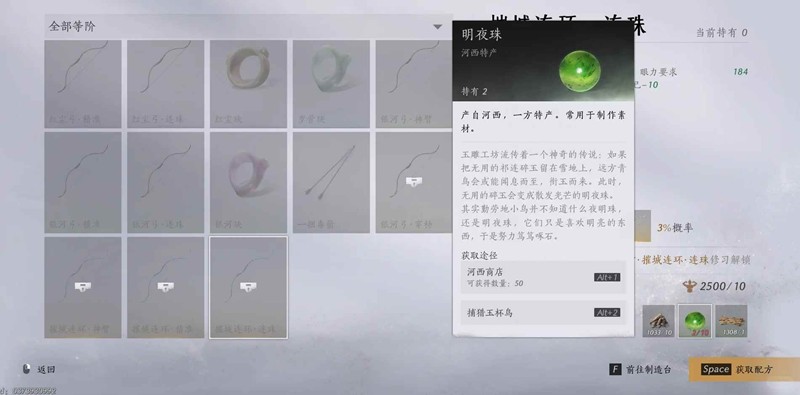 燕云十六声凉州金装怎么获得