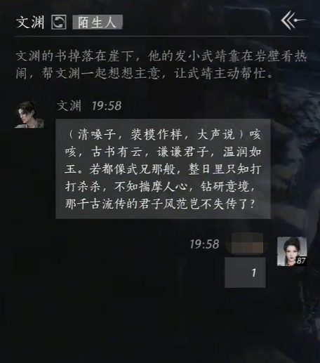 燕云十六声文渊对话结交攻略