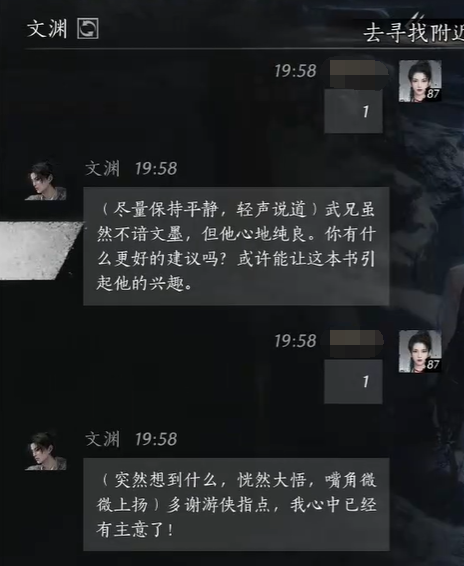 燕云十六声文渊对话结交攻略