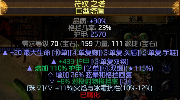 《流放之路》3.2锐眼元素盾投暴击BD推荐
