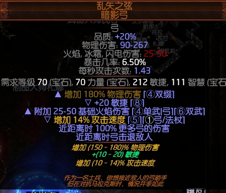 《流放之路》3.2酋长打脸弓爆裂箭雨图腾BD搭配