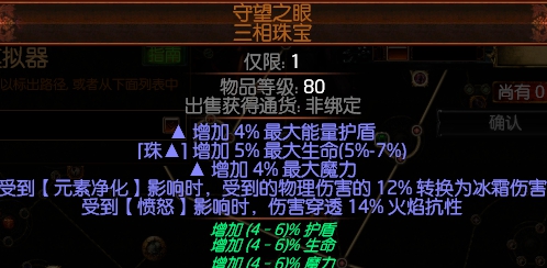 《流放之路》3.2酋长打脸弓爆裂箭雨图腾BD搭配