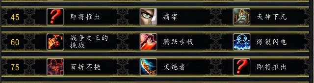 《魔兽世界》8.0副本自由镇战士打法解析