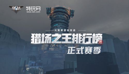 《逆战》新赛季排位系统全面解读