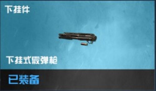 《使命召唤OL》下挂散弹枪使用心得图文评测