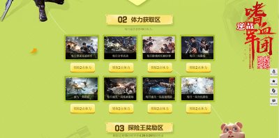 《逆战》坐骑出击活动 免费派遣获得首胜