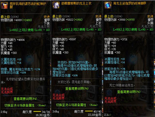 《DNF》90级史诗B套改版介绍