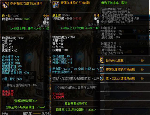 《DNF》90级史诗B套改版介绍