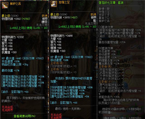 《DNF》90级史诗B套改版介绍