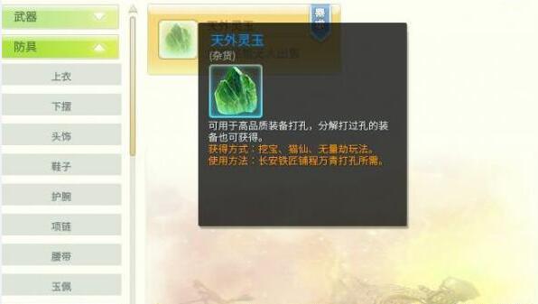 《灵山奇缘》装备战斗数值提升小诀窍