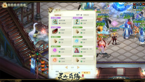 《灵山奇缘》特色装备系统介绍