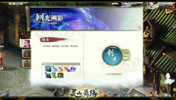 《灵山奇缘》特色装备系统介绍