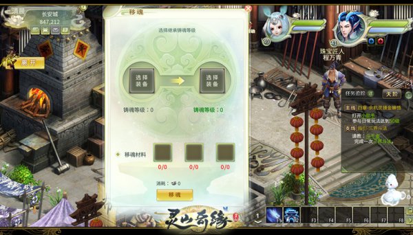 《灵山奇缘》特色装备系统介绍