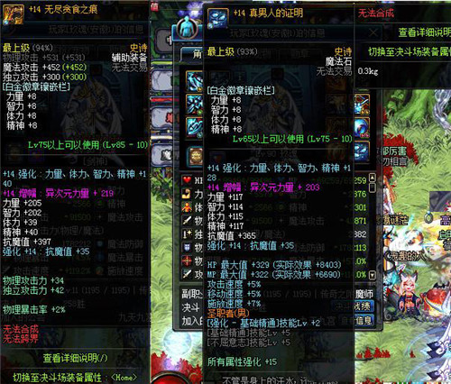 《DNF》魔战套剑魂全身增幅14属性一览