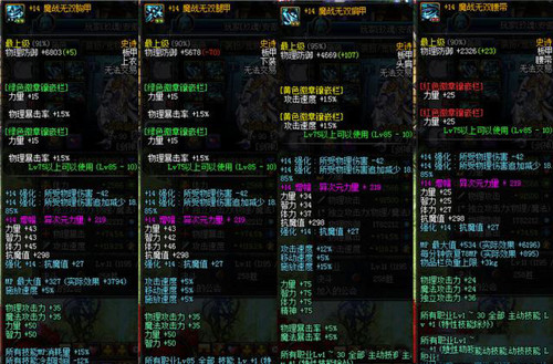 《DNF》魔战套剑魂全身增幅14属性一览
