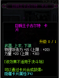 《DNF》武极装备宝珠一览