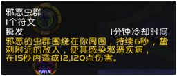 《魔兽世界》邪DK技能天赋改动一览