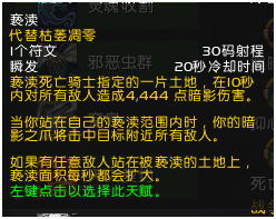 《魔兽世界》邪DK技能天赋改动一览