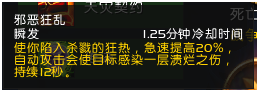 《魔兽世界》邪DK技能天赋改动一览