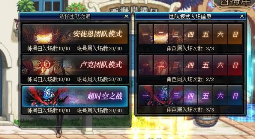 《DNF》超时空之战通过奖励