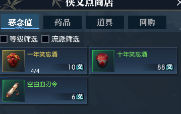 《逆水寒》侠义点获取方法与用途介绍