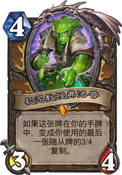 《炉石传说》砰砰计划软泥教授图鉴介绍