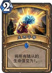 《炉石传说》砰砰计划萎缩射线图鉴介绍