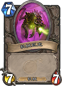 《炉石传说》砰砰计划机械雏龙图鉴介绍