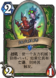 《炉石传说》砰砰计划机械雏龙图鉴介绍