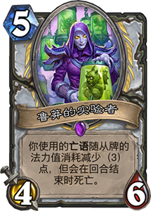 《炉石传说》砰砰计划丧钟机器人图鉴介绍