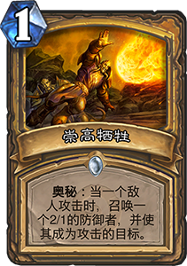 《炉石传说》砰砰计划自动防御矩阵图鉴介绍