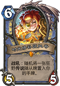 《炉石传说》砰砰计划武装皮纳塔图鉴介绍